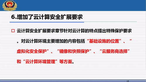 解讀公安部信息安全等級保護評估中心馬力 網(wǎng)絡(luò)安全等級保護2.0主要標準與網(wǎng)絡(luò)安全技術(shù)研發(fā)