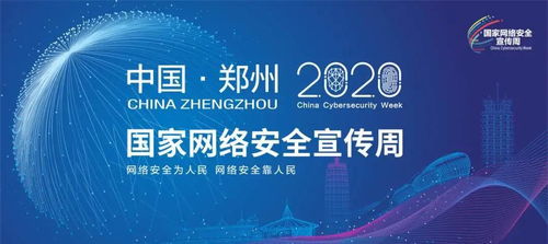 木鏈科技亮相2020國家網(wǎng)絡(luò)安全宣傳周，深化網(wǎng)絡(luò)安全技術(shù)研發(fā)新篇章